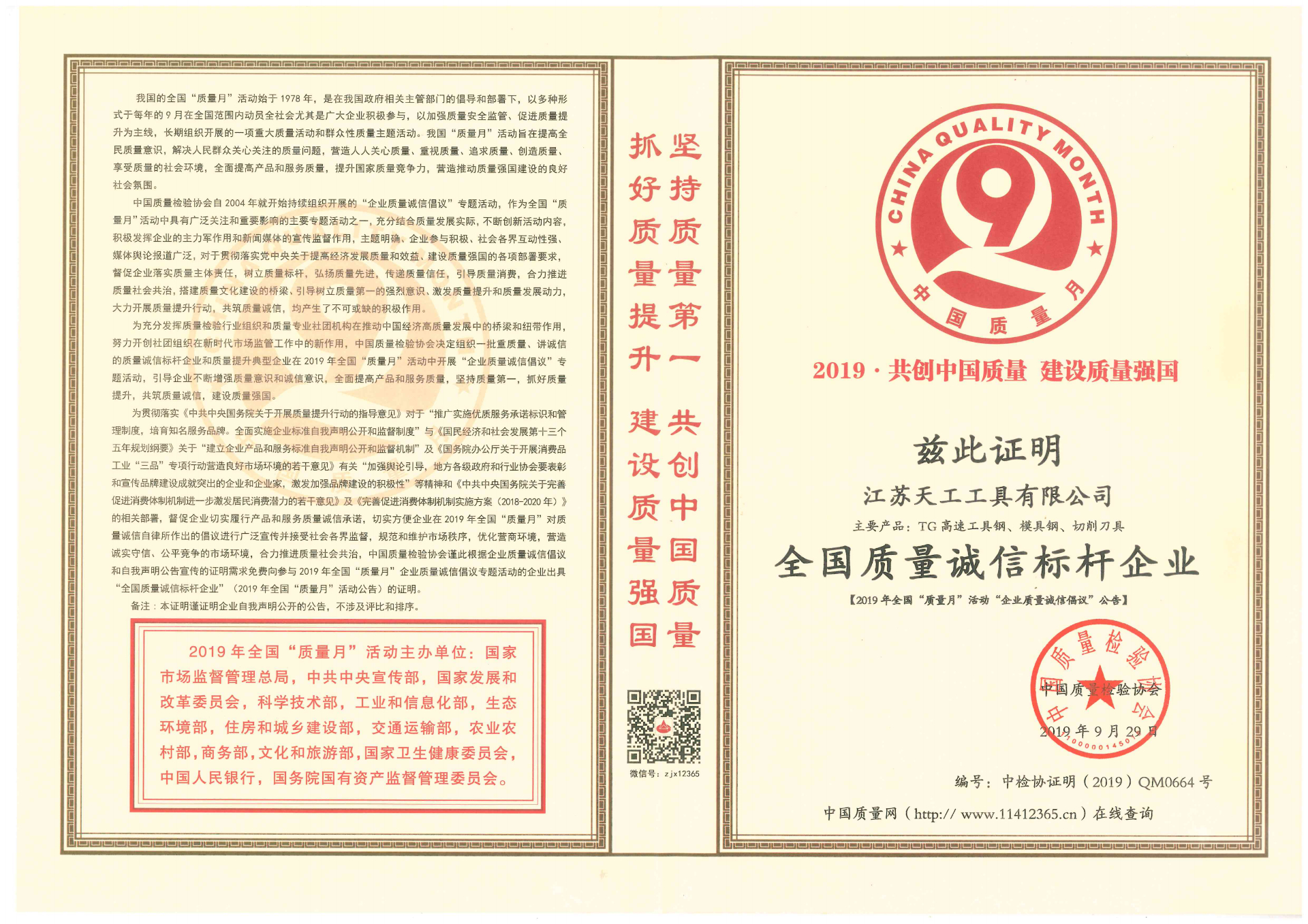 2019年壹号工具全国质量诚信标杆企业