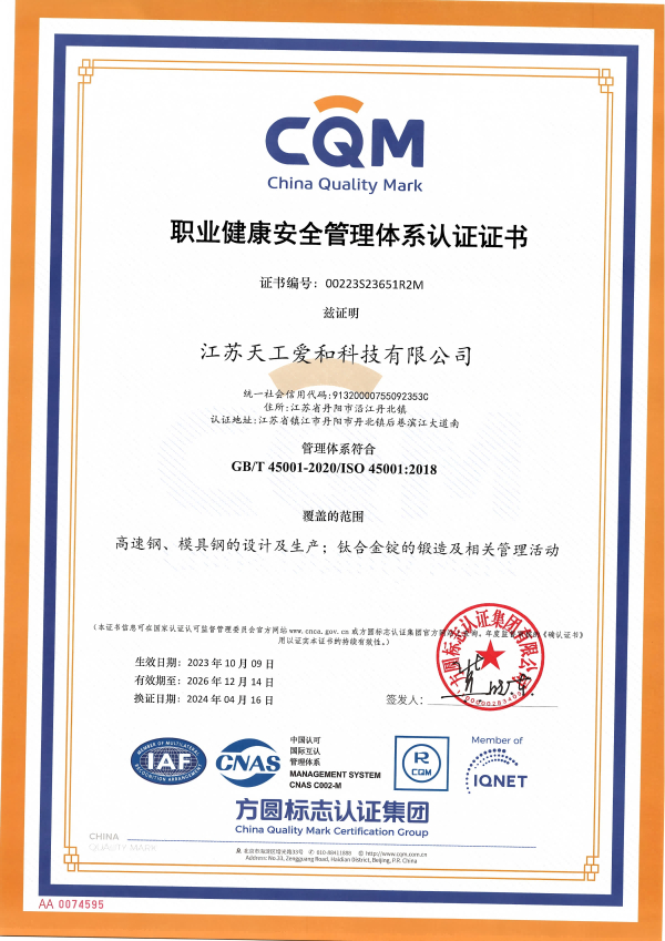 江苏壹号爱和职业健康安全管理认证